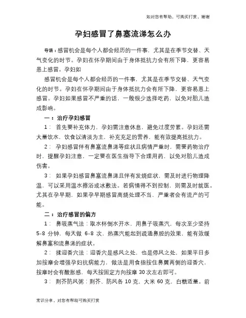孕妇感冒了鼻塞流涕怎么办