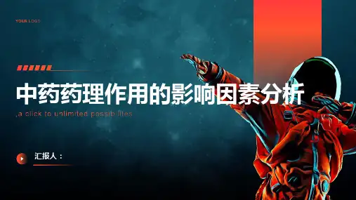 中药药理作用的影响因素分析