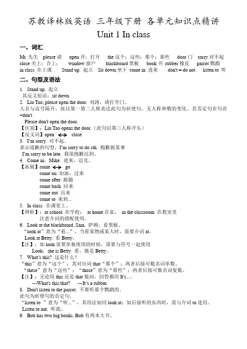 苏教译林版英语 三年级下册 各单元知识点