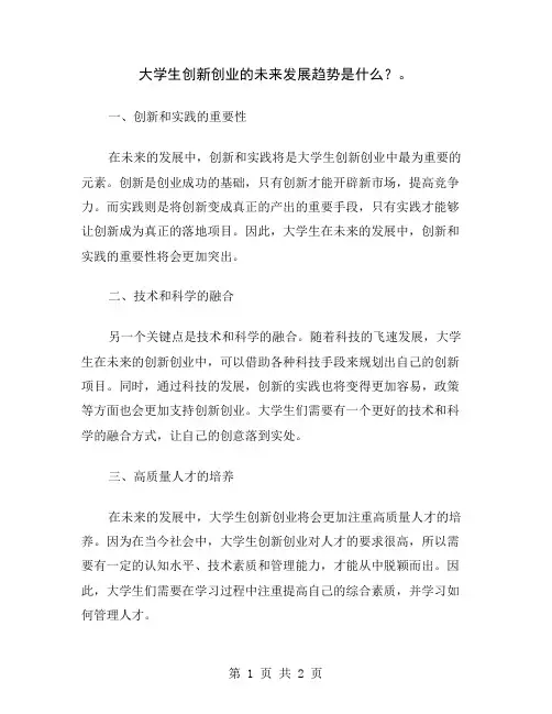 大学生创新创业的未来发展趋势是什么？