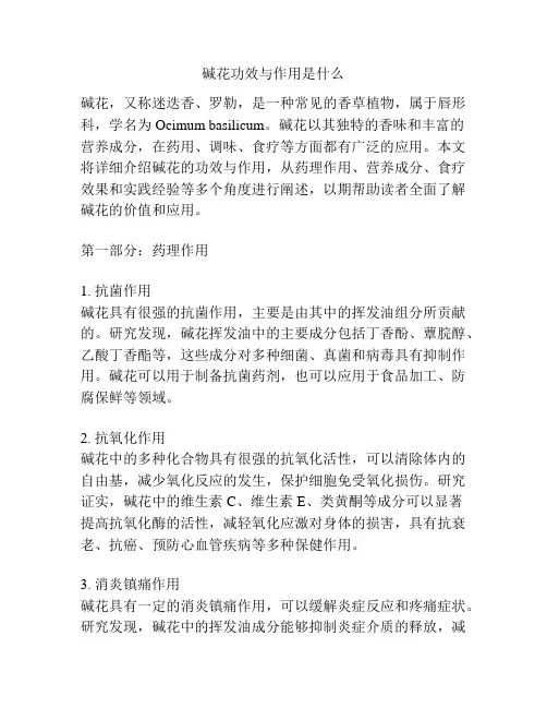 碱花功效与作用是什么