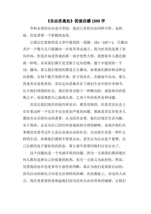 《自由在高处》的读后感1500字