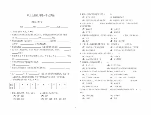 最新2015—2016学年度职业生涯规划试题.pdf