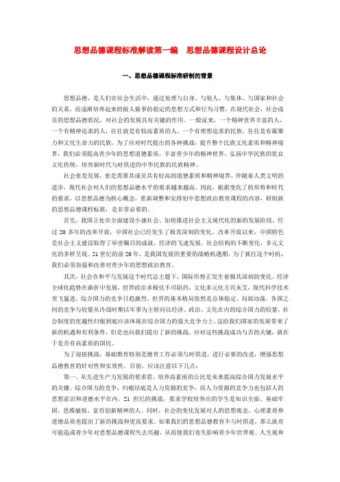 初中政治教学论文 思想品德课程标准解读 人教版