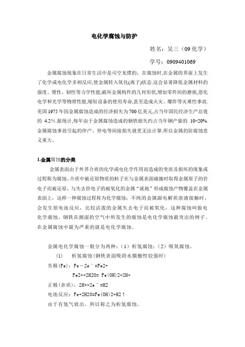 电化学腐蚀与防护