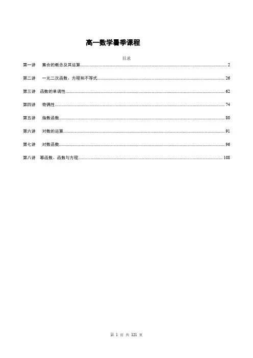 新高一暑假教材学生版