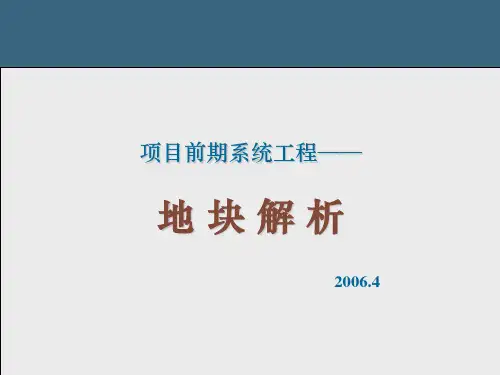 地块解析