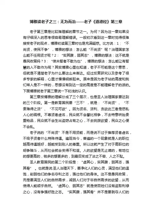 博雅读老子之三：无为而治——老子《道德经》第三章
