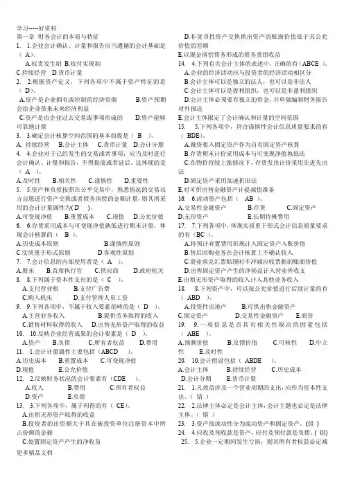 华南理工-中级财务会计-随堂练习讲课稿