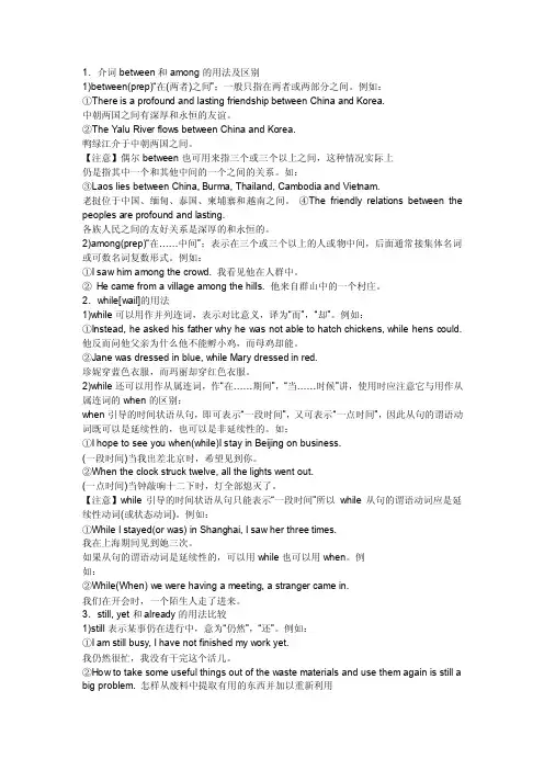 1介词between和among的用法及区别