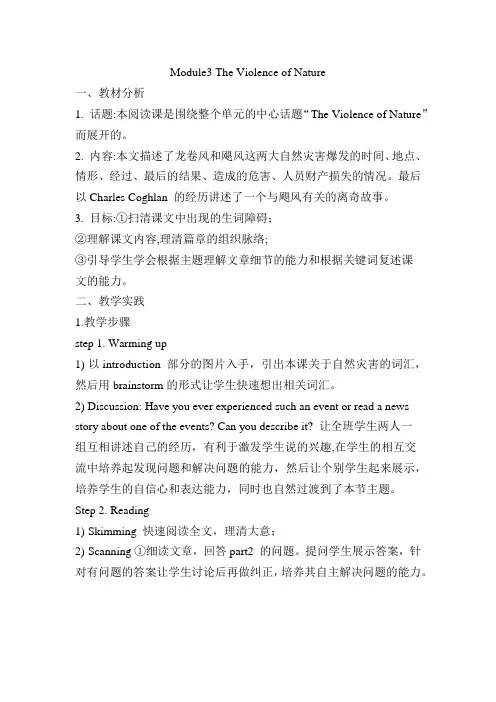 高中英语外研版必修三Module 3 The Violence of Nature教案