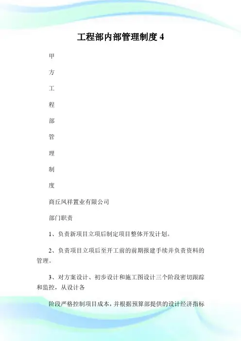工程部内部管理守则4.doc