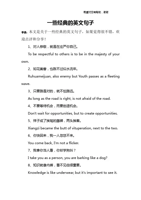 一些经典的英文句子