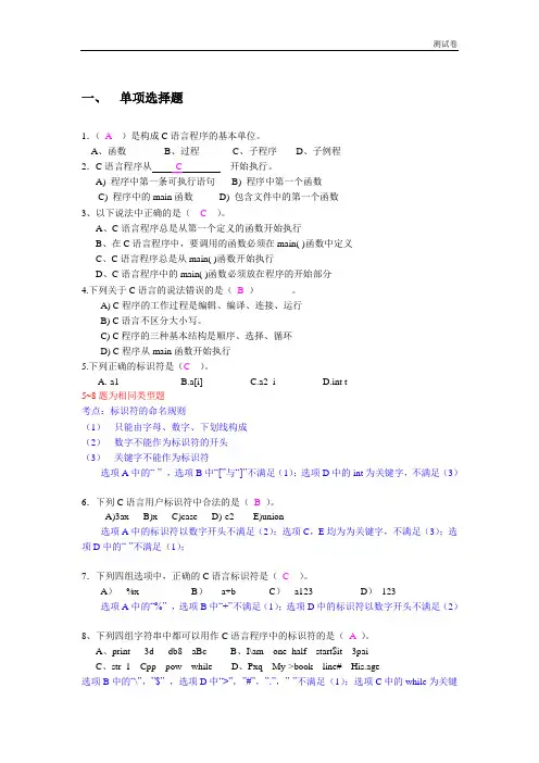 大学C语言期末考试练习题(带详解答案) (1)