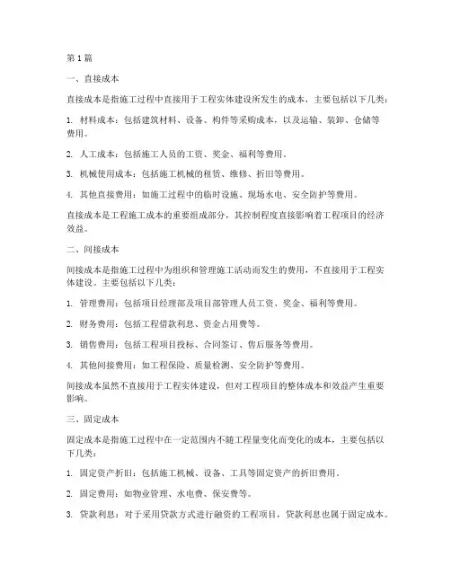 工程施工三大成本是指(3篇)