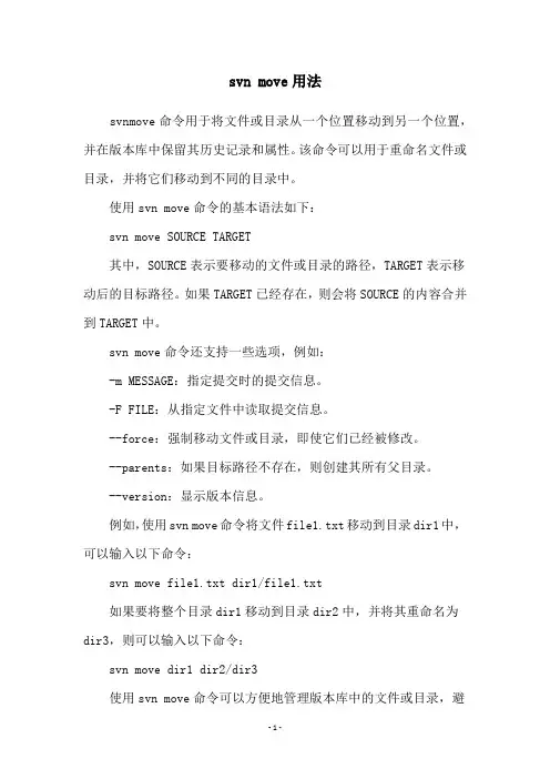 svn move用法