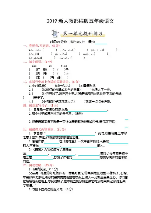 2019部编版五年级上册语文第一单元测试卷及答案