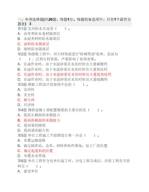 建筑工程管理与实务试题及答案解析(3)