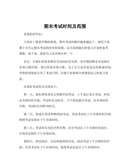 期末考试时间及范围