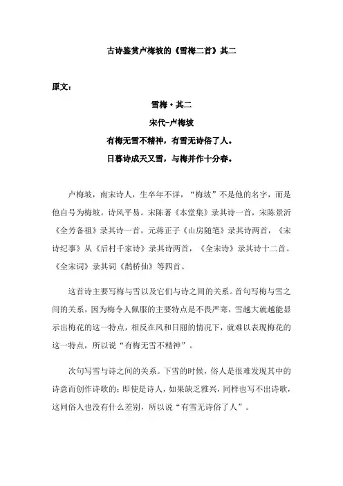 古诗鉴赏卢梅坡的《雪梅二首》其二