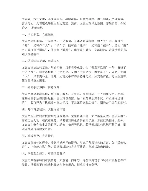 文言文很难翻译的原因