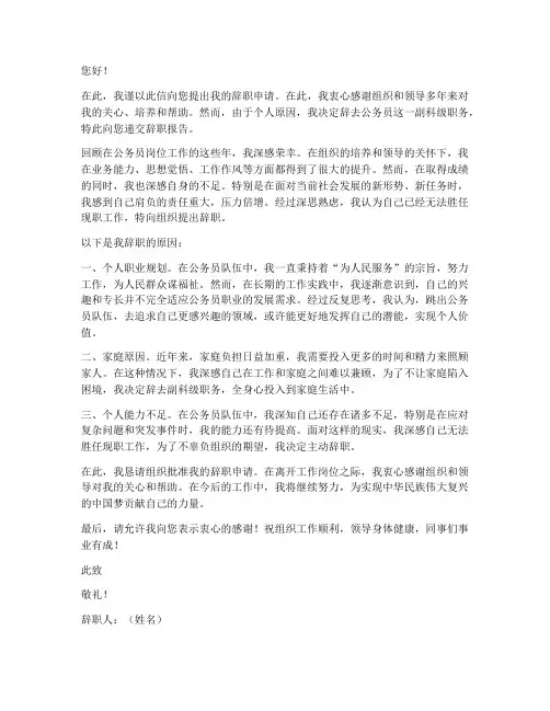 副科辞职报告公务员
