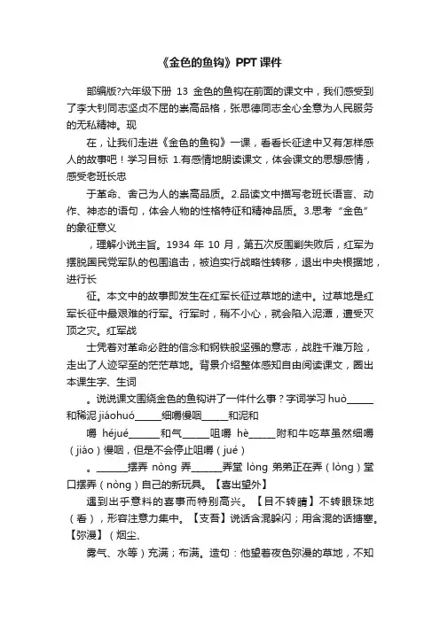 《金色的鱼钩》PPT课件