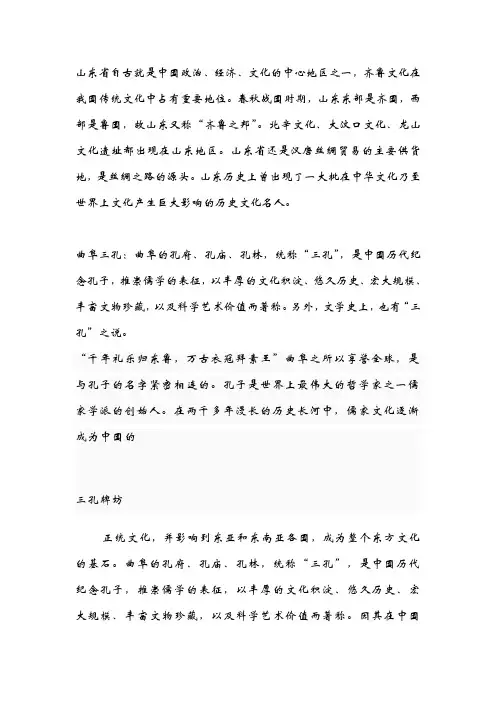 山东历史文化