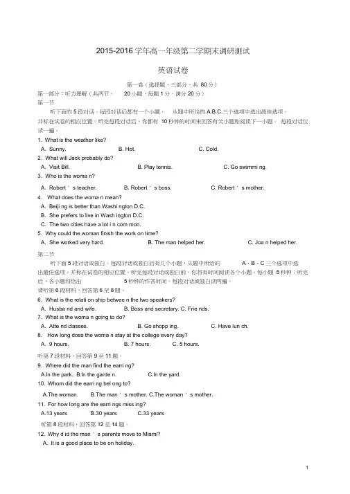 江苏省扬州市2015_2016学年高一英语下学期期末调研测试试题
