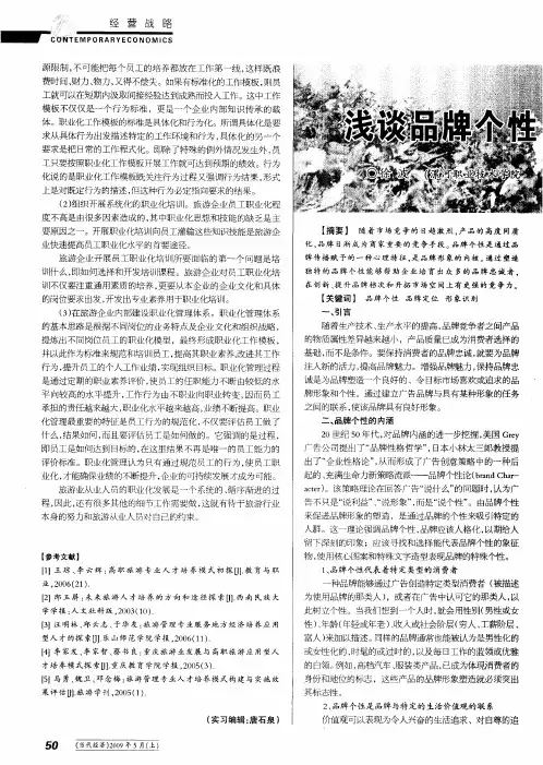 浅谈品牌个性的内涵及运用