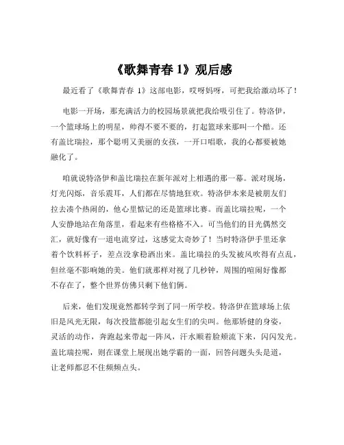 《歌舞青春1》观后感