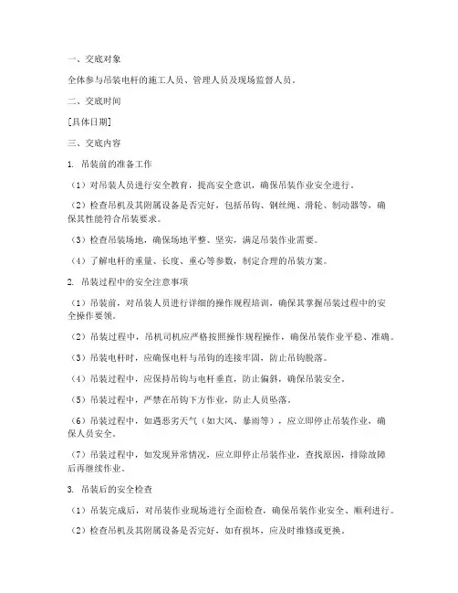 吊机吊电杆安全技术交底模板