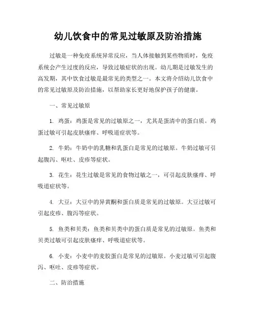 幼儿饮食中的常见过敏原及防治措施