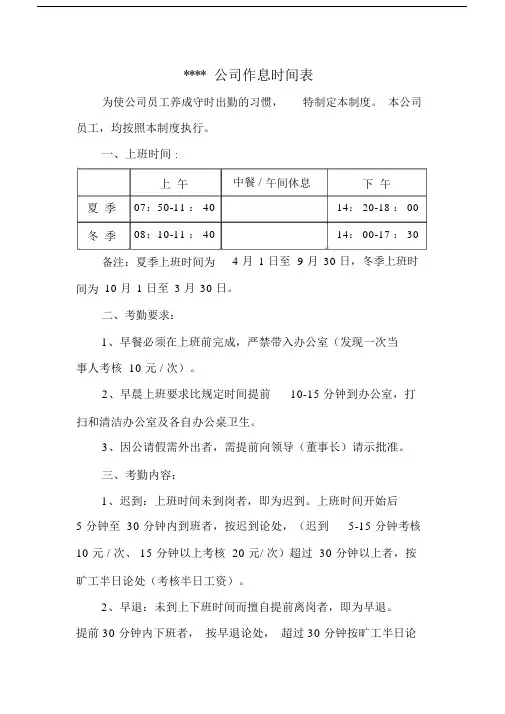 公司作息时间实用表.docx