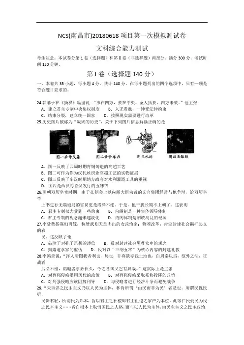 最新-南昌市2018届高三第一次模拟考试历史试题及答案 精品