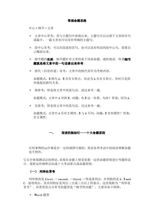 英语考试常规命题思路