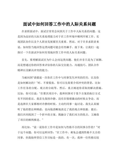 面试中如何回答工作中的人际关系问题