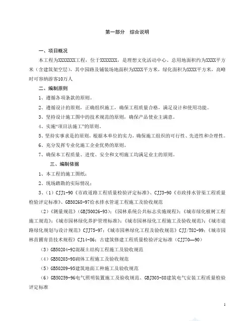 广场中心景观园林绿化工程施工组织设计.doc