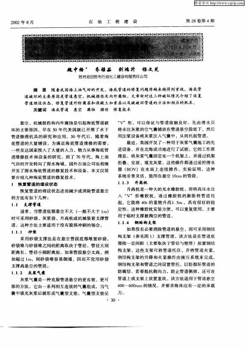 海底管道维修技术
