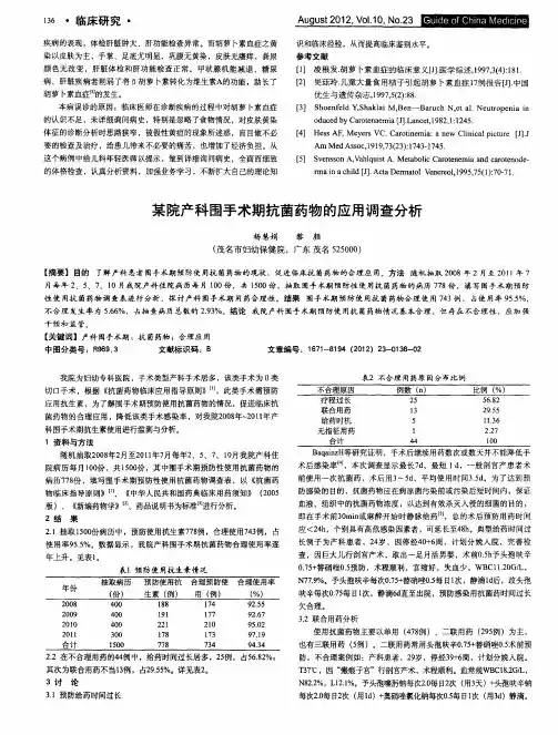 某院产科围手术期抗菌药物的应用调查分析