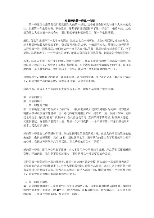 对品牌的第一印象一句话