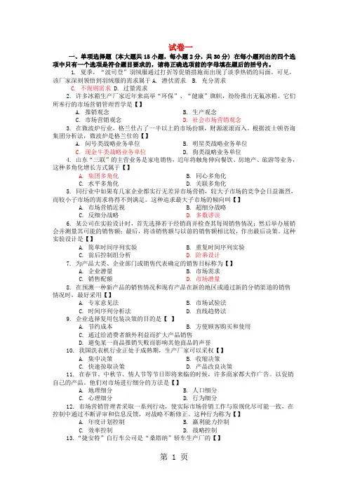 四川省农村信用社市场营销考试资料 (2)-60页word资料