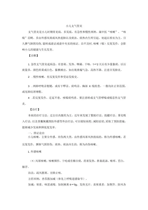 儿科小儿支气管炎中医诊疗规范诊疗指南2023版