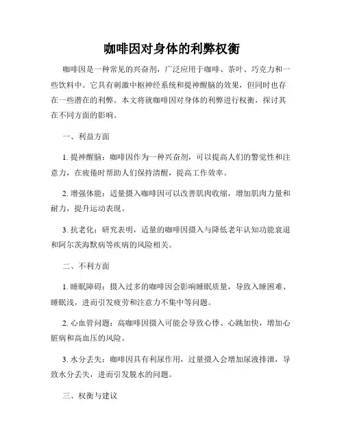 咖啡因对身体的利弊权衡
