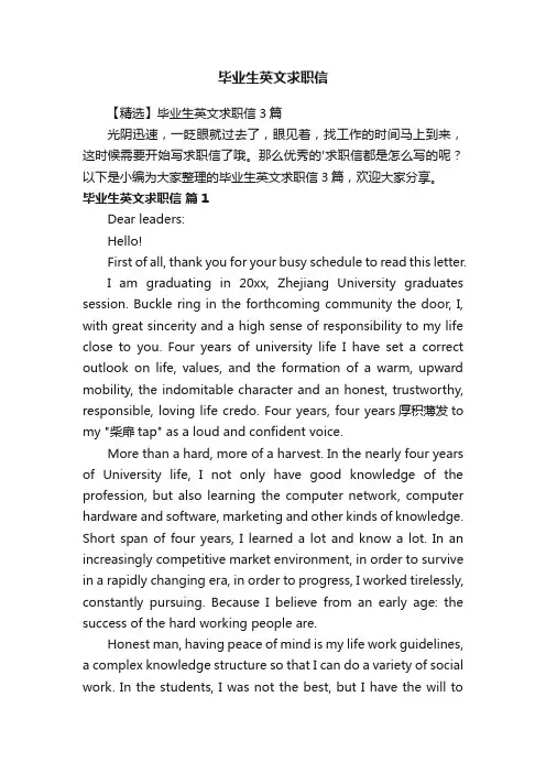 毕业生英文求职信