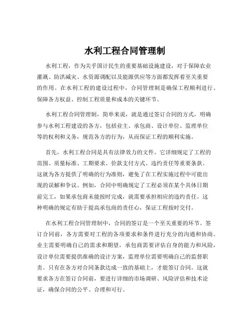 水利工程合同管理制