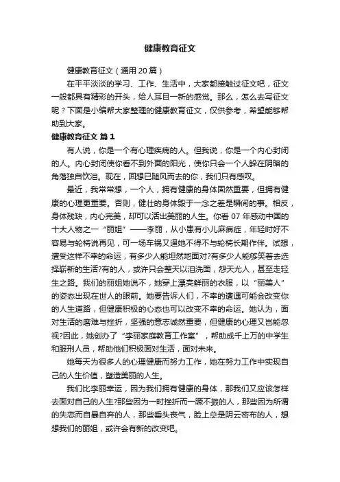 健康教育征文