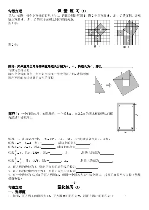 勾股定理全学案人教版