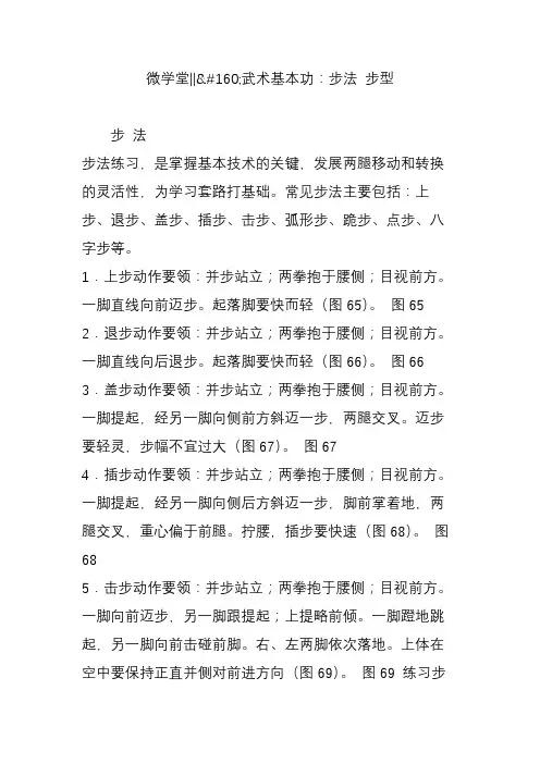 微学堂‖武术基本功：步法 步型