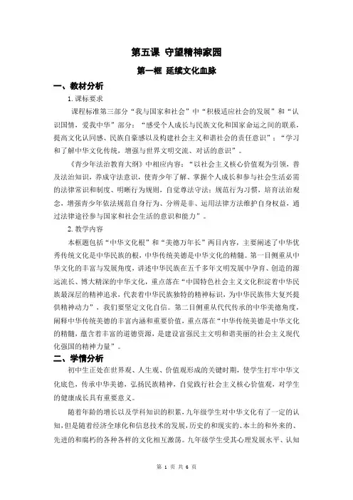 延续文化血脉 教案- 部编版道德与法治九年级上册